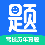 驾校历年真题官方版