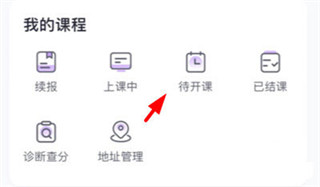 星火教育(培训机构)APP手机版