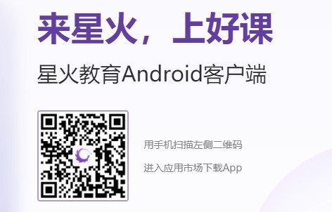星火教育(培训机构)APP手机版