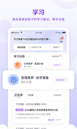 星火教育(培训机构)APP手机版