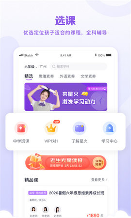 星火教育 (4)