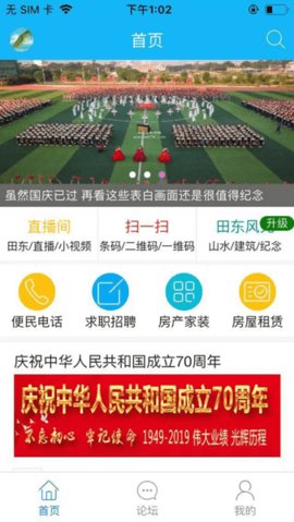 田东生活网2024最新版