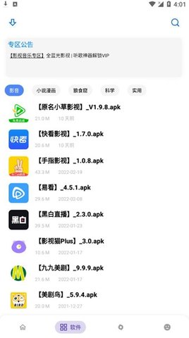 小二软件库永久免费版
