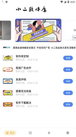 小二软件库永久免费版