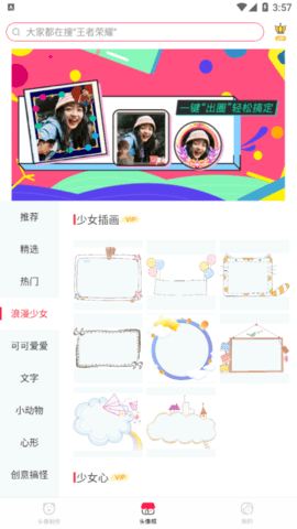 头像制作2022最新版