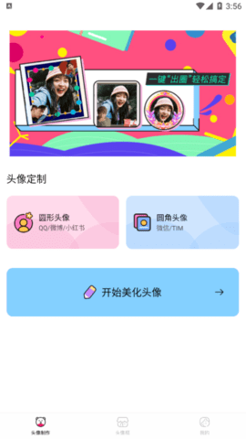 头像制作2022最新版