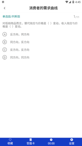 经济师百分题库解锁会员版