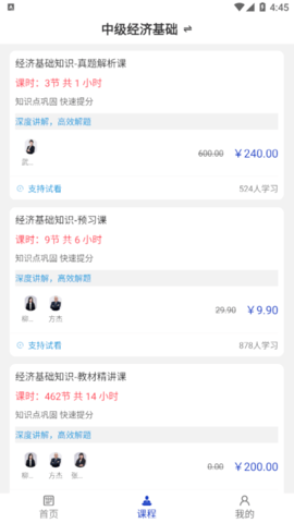 经济师百分题库解锁会员版