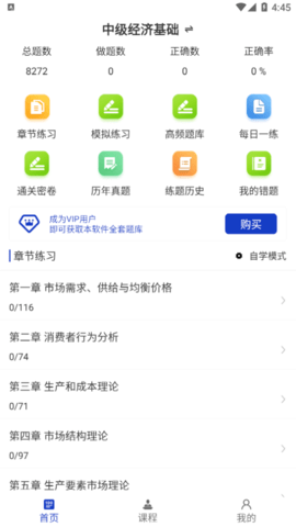 经济师百分题库解锁会员版