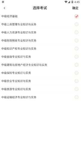 经济师百分题库解锁会员版