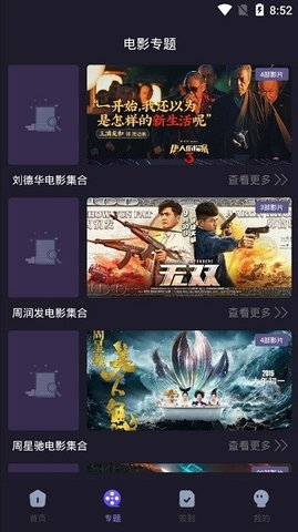 六弟影视APP破解版