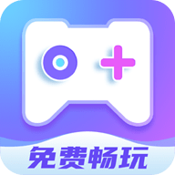 即游云电脑免费版无限时间