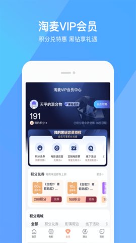 淘票票(淘宝电影票)app