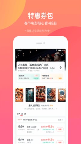 淘票票(淘宝电影票)app