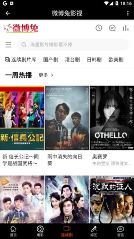 微博兔影院App安卓版