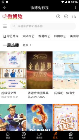 微博兔影院App安卓版