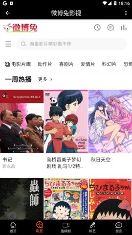 微博兔影院App安卓版
