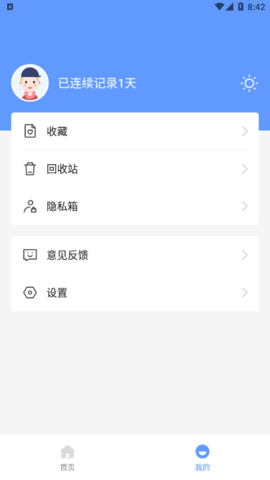 简洁备忘录App