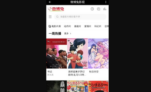 微博兔影院App安卓版