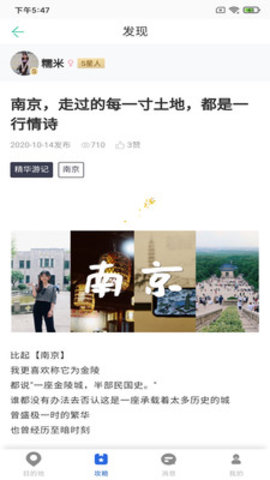恬睿旅游(出行攻略)App