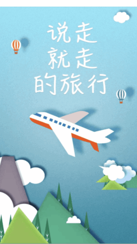恬睿旅游(出行攻略)App