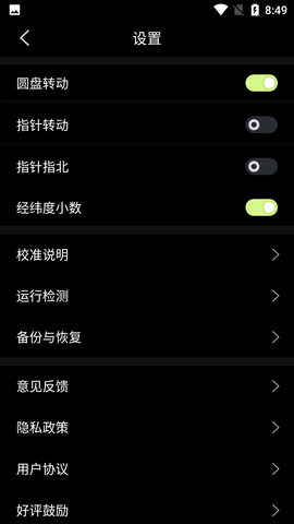 小花经纬指南针专业版