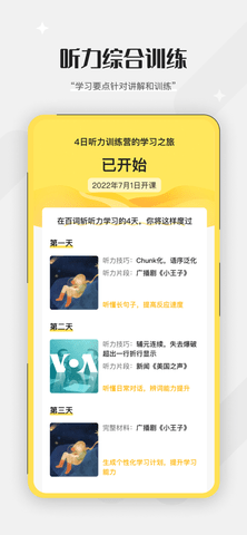 百词斩听力(专项训练)App