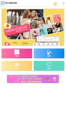 照片编辑拼图2022最新版