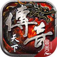 传奇天下2022最新版