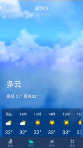 星空气象(24小时实时监测)app
