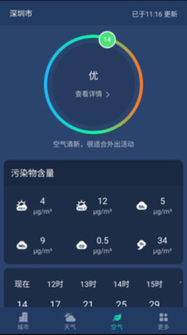 星空气象(24小时实时监测)app