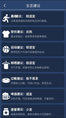 星空气象(未来15天查询)app