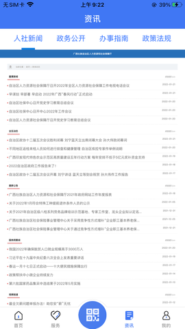 广西人社