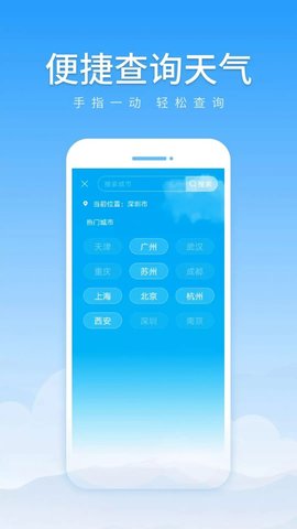 随享天气(24小时查询)app