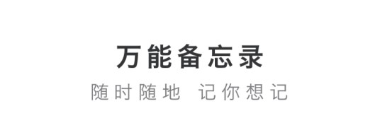 万能备忘录APP去广告版