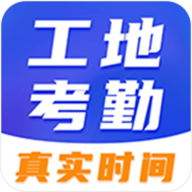工地考勤相机软件免费版