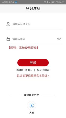 登记注册身份验证(企业登记注册)app