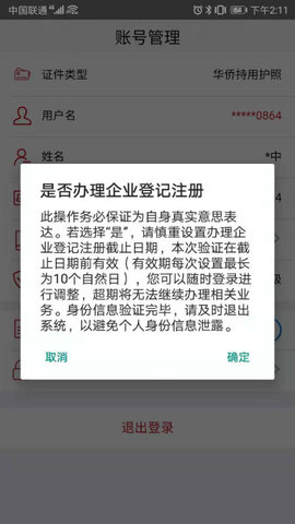登记注册身份验证(企业登记注册)app