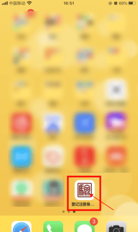 登记注册身份验证(企业登记注册)app