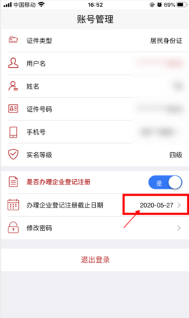 登记注册身份验证(企业登记注册)app