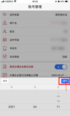 登记注册身份验证(企业登记注册)app