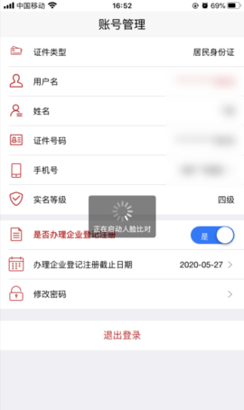 登记注册身份验证(企业登记注册)app