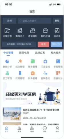 享家选房(房产信息网)App