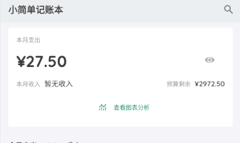 小简单记账本最新版