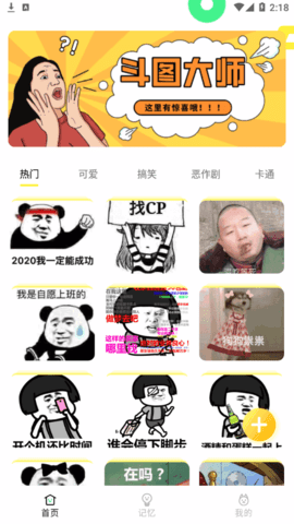 照片贴纸(斗图)App免费版