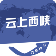 云上西峡客户端2022新版