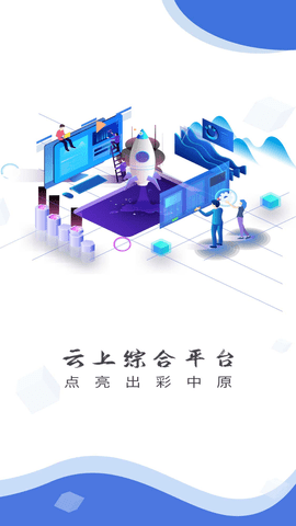云上西峡客户端2022新版