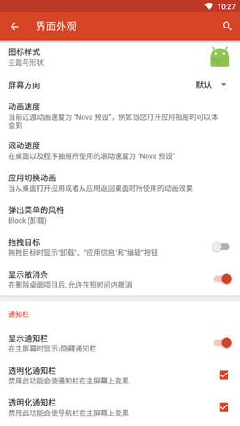 Nova Launcher中文破解增强版
