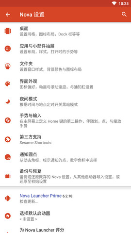 Nova Launcher中文破解增强版