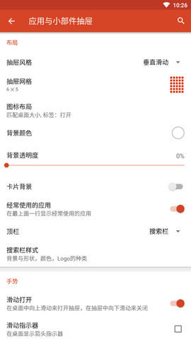 Nova Launcher中文破解增强版